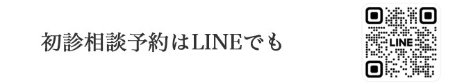 LINEで予約